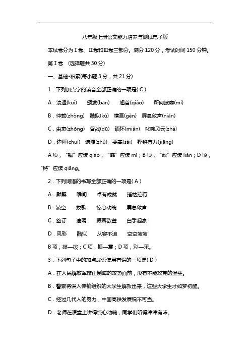 八年级上册语文能力培养与测试电子版