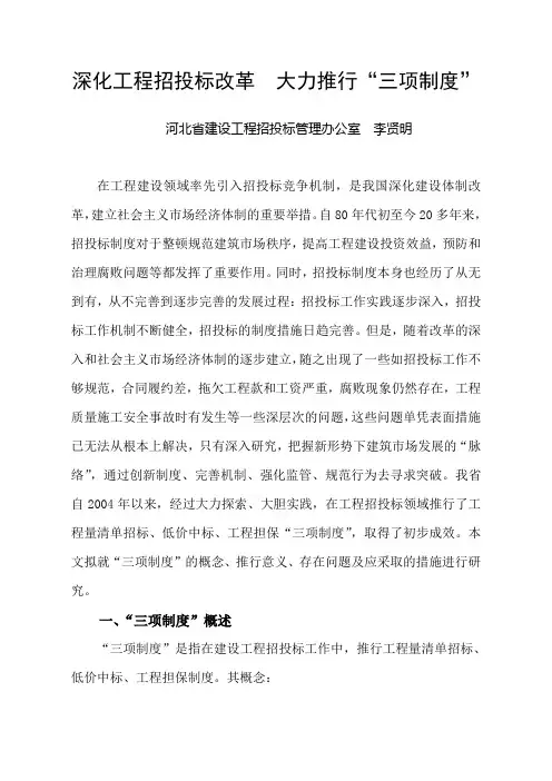 深化工程招投标改革大力推行“三项制度”