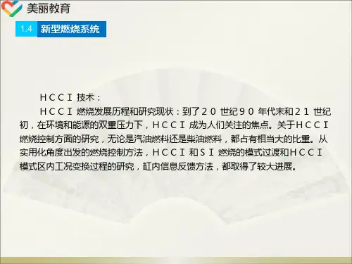 中职教育-《汽车新技术》第二版课件：第1章  汽车发动机(4).ppt