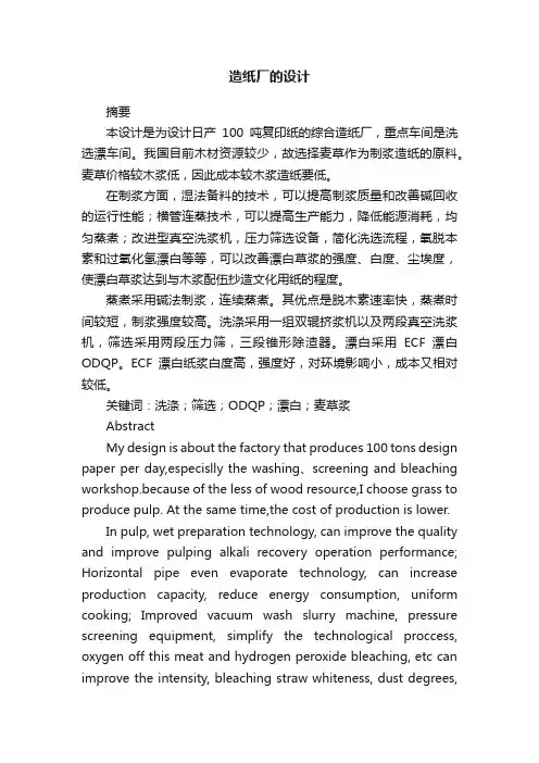 造纸厂的设计