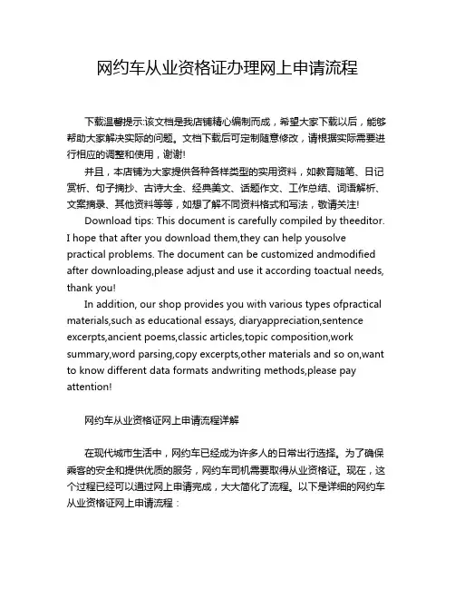 网约车从业资格证办理网上申请流程