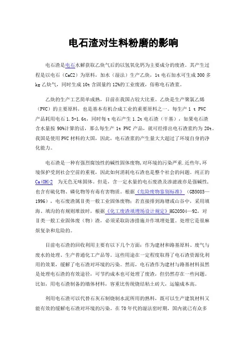 电石渣对生料粉磨的影响