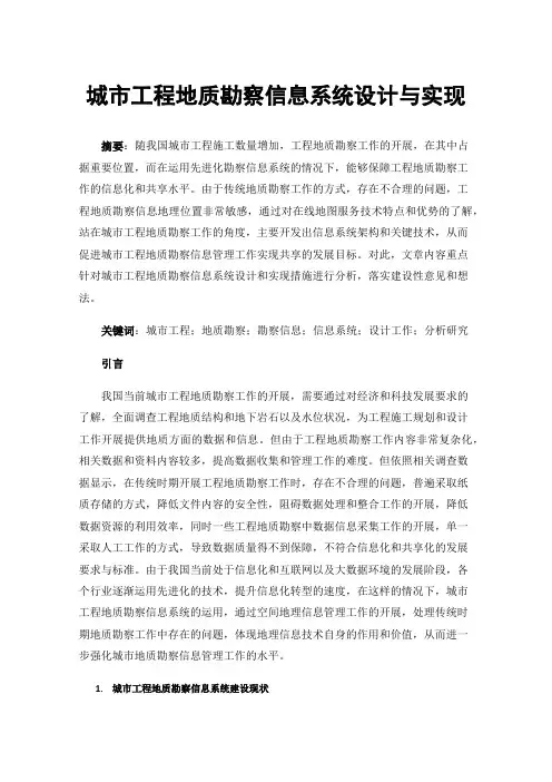 城市工程地质勘察信息系统设计与实现