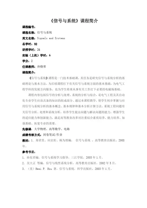 《信号与系统》课程简介