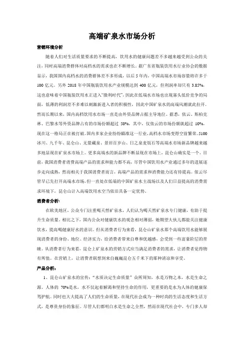 高端矿泉水市场分析