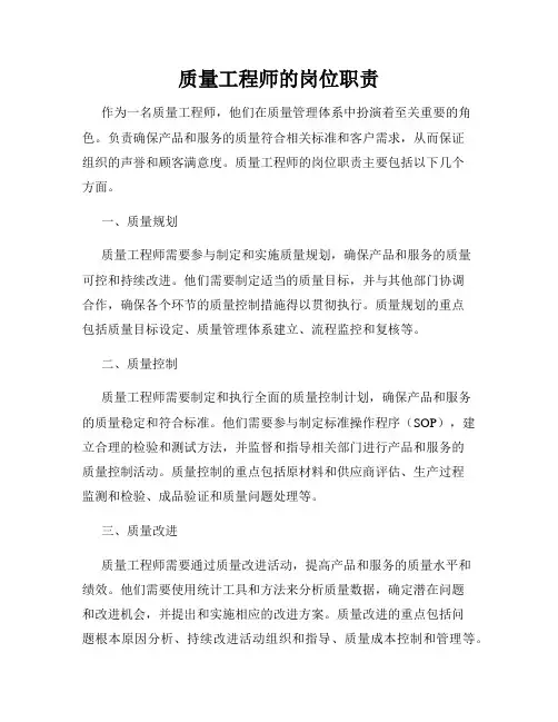 质量工程师的岗位职责