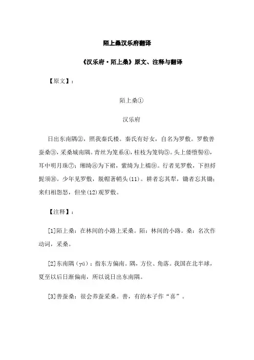 陌上桑汉乐府翻译