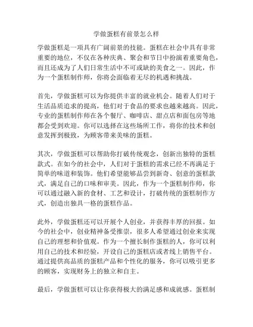 学做蛋糕有前景怎么样
