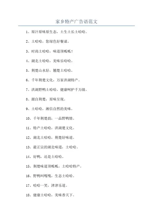 家乡特产广告语范文