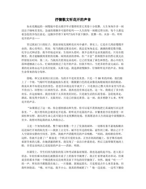 抒情散文听花开的声音