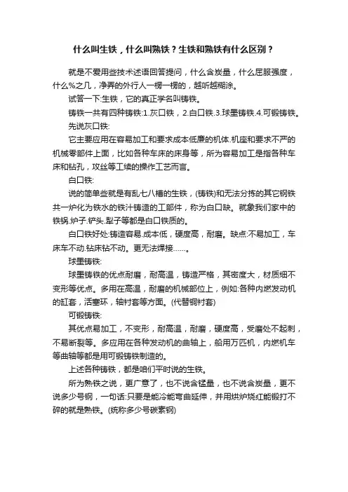 什么叫生铁，什么叫熟铁？生铁和熟铁有什么区别？
