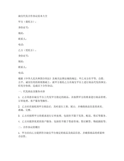 淘宝代发合作协议范本大全