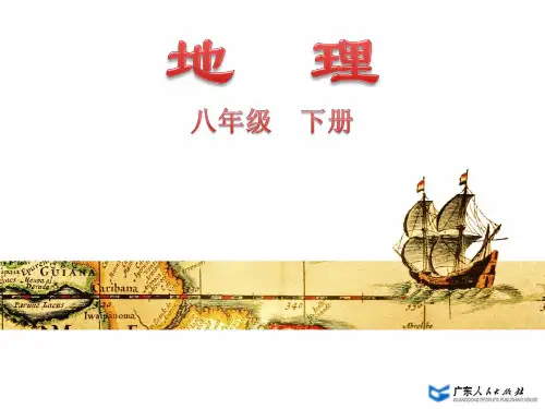 粤人版地理八年级下册第七章第六节台湾省教学课件(共63张PPT)