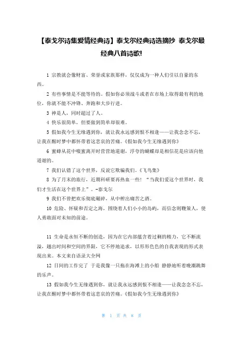 【泰戈尔诗集爱情经典诗】泰戈尔经典诗选摘抄 泰戈尔最经典八首诗歌!