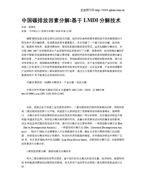 中国碳排放因素分解基于LMDI分解技术