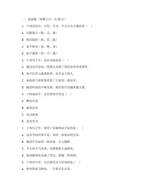 中职一年级下册语文期末考试试卷
