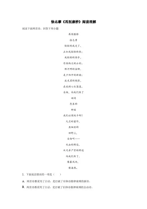 徐志摩《再别康桥》阅读理解