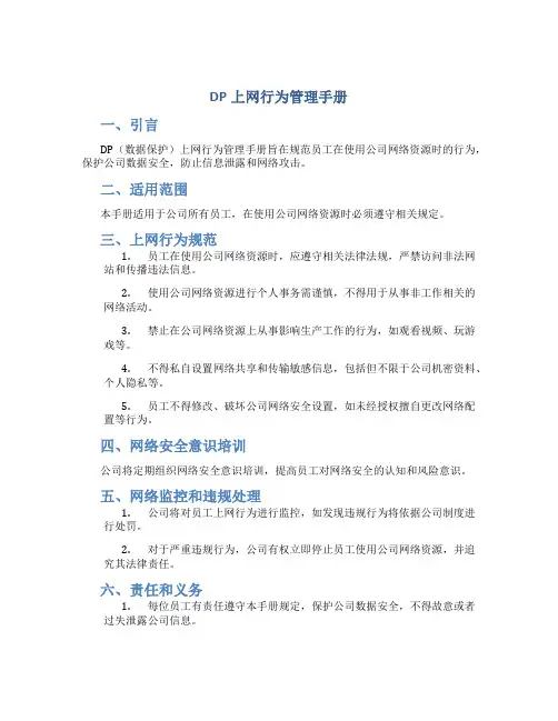 dp上网行为管理手册