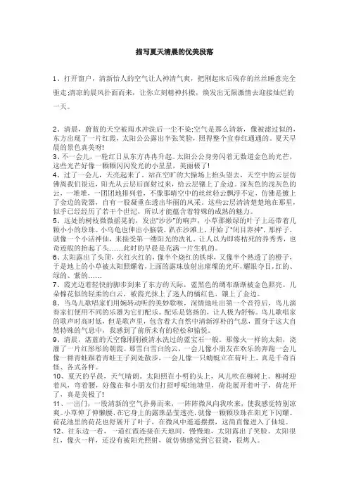描写夏天清晨的优美段落