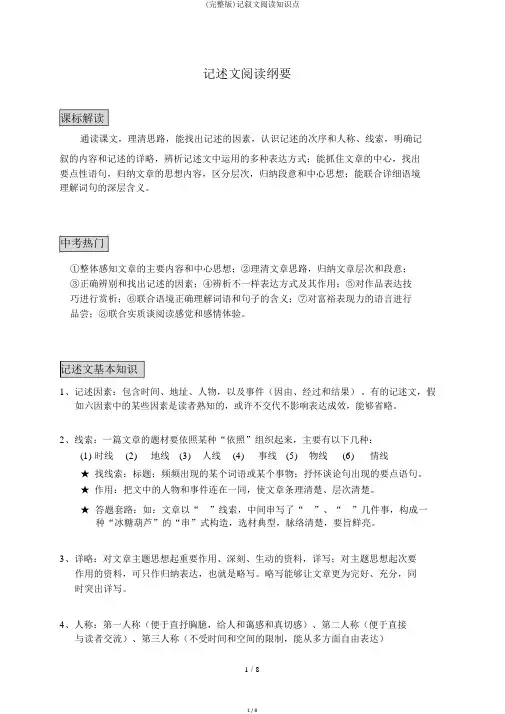 (完整版)记叙文阅读知识点