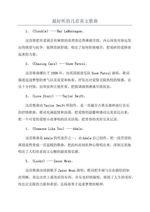 最好听的几首英文歌曲