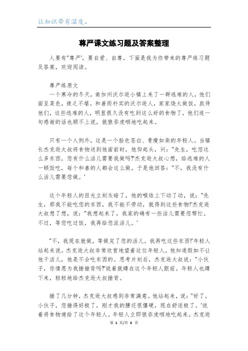 尊严课文练习题及答案整理
