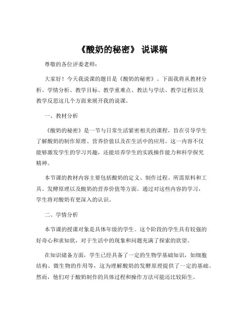 《酸奶的秘密》 说课稿