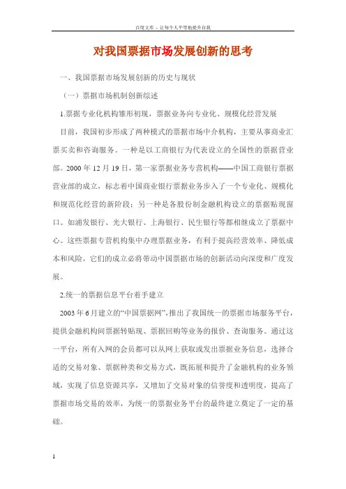 对我国票据市场发展创新的思考