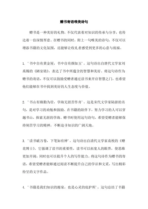 赠书寄语唯美诗句