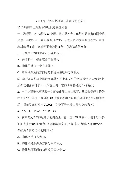 2013高三物理上册期中试题(有答案)