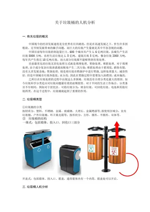 关于垃圾桶的人机分析