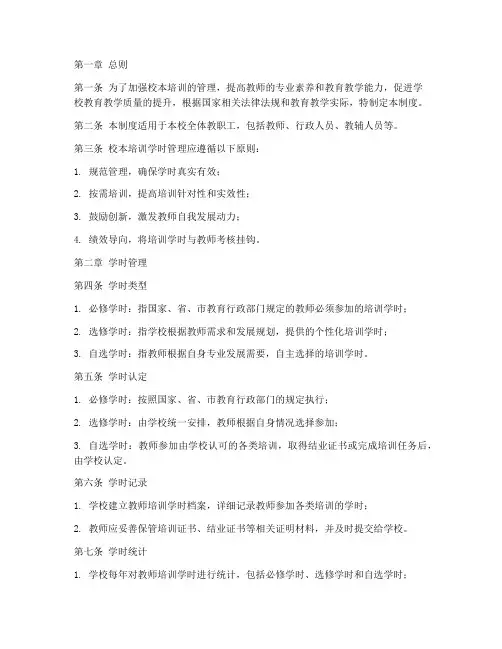 校本培训学时管理制度