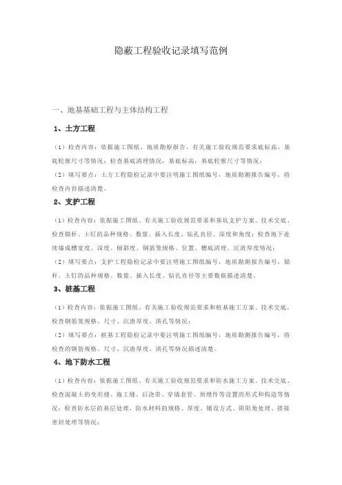 隐蔽工程验收记录填写范例