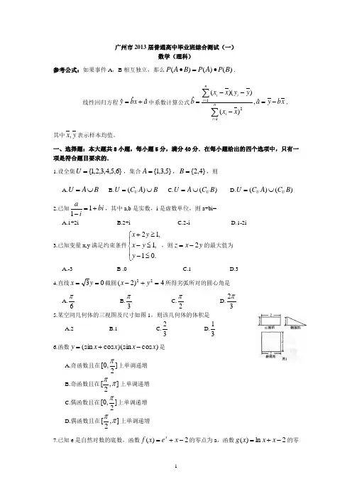 2013广州一模数学及答案解析
