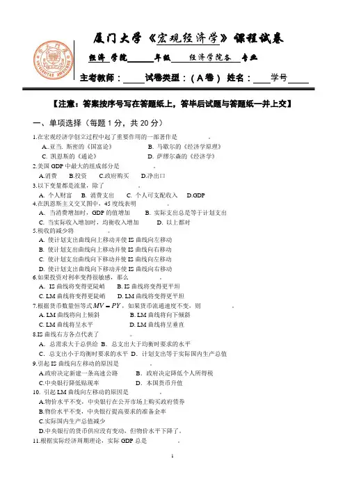 厦门大学《宏观经济学》课程试卷A及答案