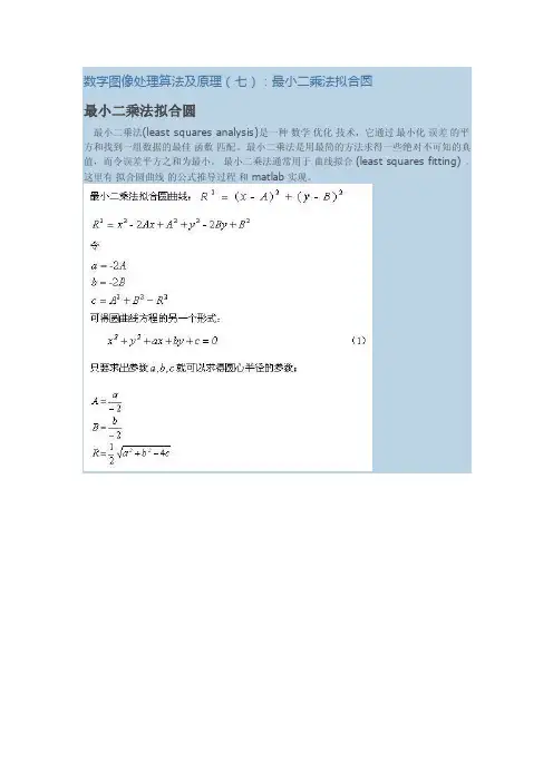 数字图像处理算法及原理（七）：最小二乘法拟合圆