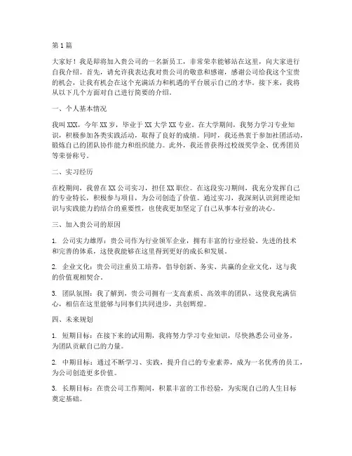 岗前培训发言稿自我介绍(3篇)