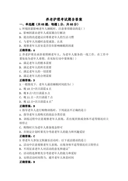 养老护理考试题含答案