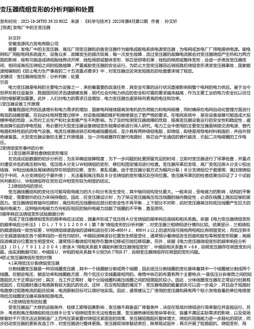变压器绕组变形的分析判断和处置