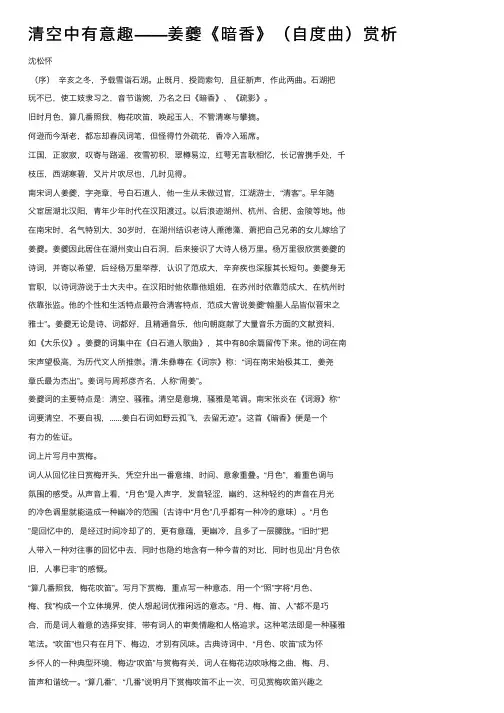 清空中有意趣——姜夔《暗香》（自度曲）赏析