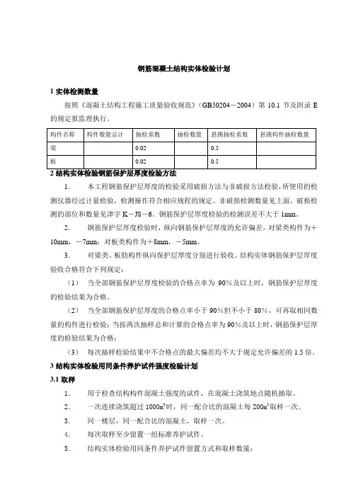 钢筋混凝土结构实体检验计划