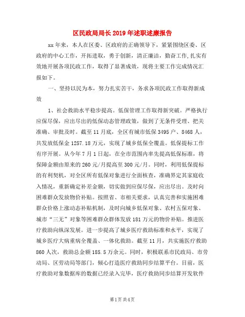 区民政局局长2019年述职述廉报告