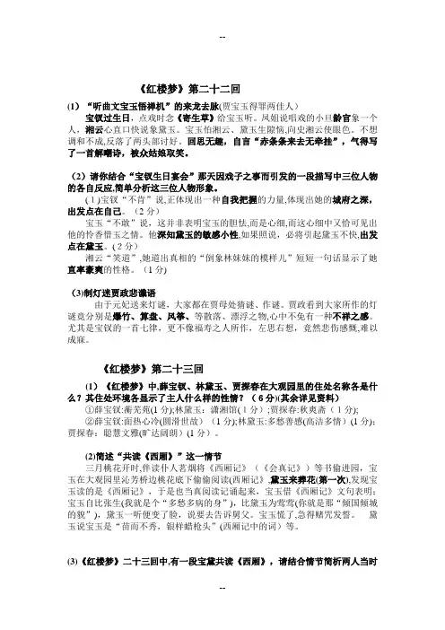 红楼梦21--30回