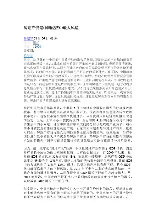 房地产仍是中国经济中最大风险