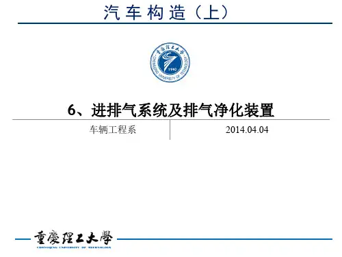 2020汽车构造(1)-进排气系统及排气净化装置