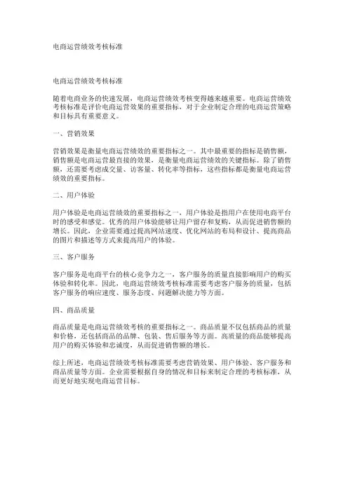 电商运营绩效考核标准