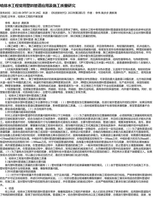 给排水工程常用塑料管道应用及施工质量研究_1