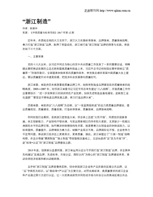 “浙江制造”