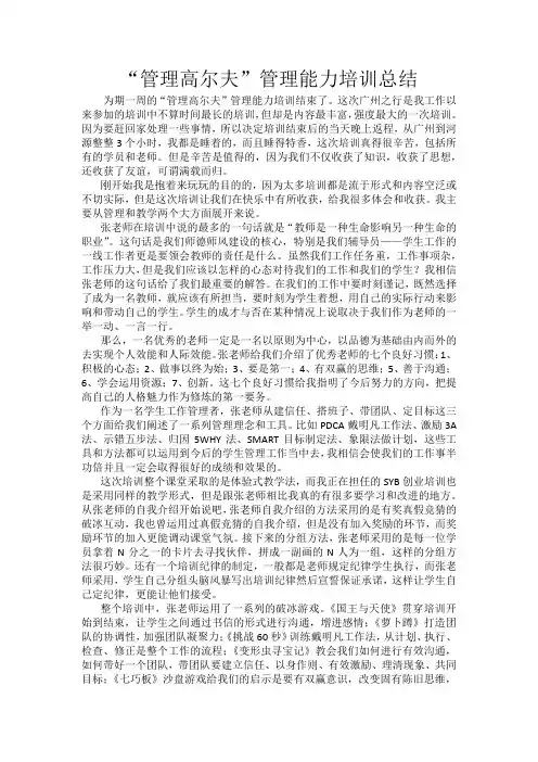 管理高尔夫管理能力培训总结