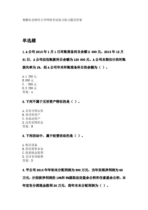 奥鹏东财2020年3月课程考试《中级财务会计》复习资料及参考答案
